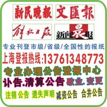上海公司吸收合并公告登报与发票遗失声明登报办理指南 — 盛杰广告专业服务